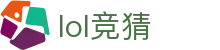 LOL竞猜大厅 - 英雄联盟竞猜官方网站